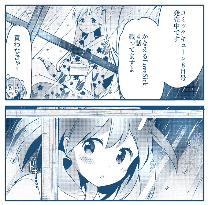 コミックキューン8月号発売しております!かなえるLoveSickよろしくお願いいたします・・・!https://t.co/OPVj4hGnkq
画像はお気に入りのコマ適当にならべました 