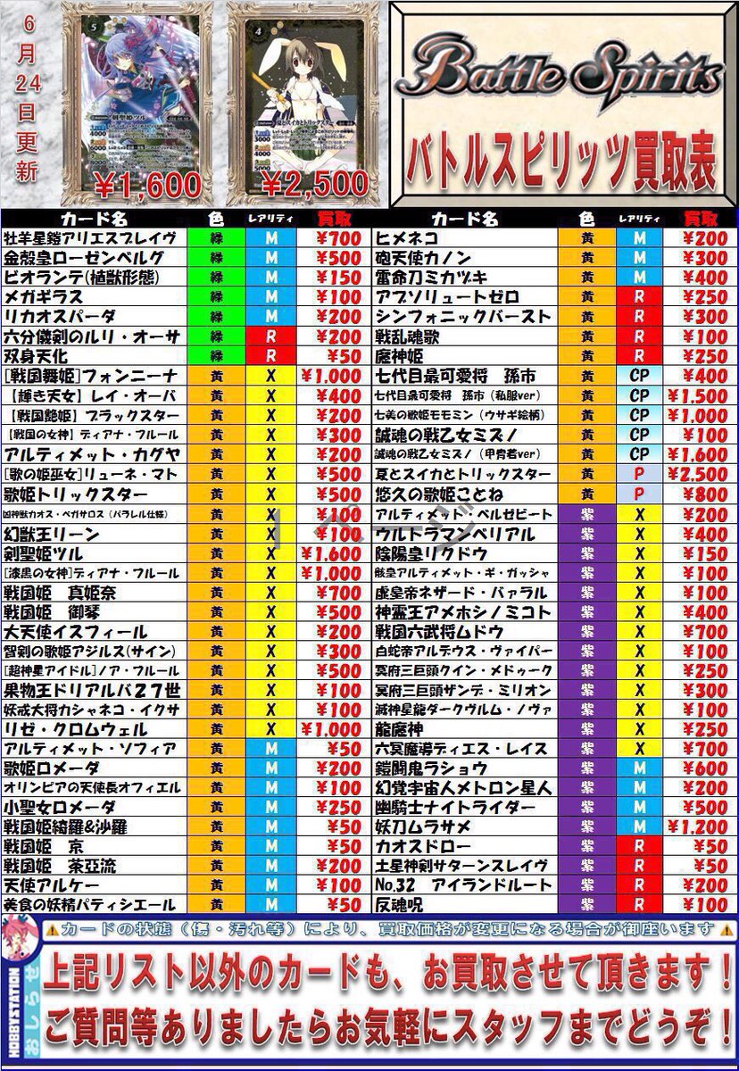 大阪 ホビーステーション日本橋本店 2 S店 Twitterissa バトスピ 現在ホビステではバトスピのカードを超絶買取募集中です 昔のあんなカードやら最近の環境のデッキ 引退買取などなんでもござれ 話題の炎魔神も地域最高値の3500円買取 バトスピなら