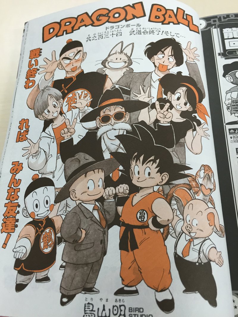 Jc出版 集英社ジャンプ リミックス Twitterissa ドラゴンボール Db総集編 超悟空伝 Legend5 第22回天下一武道会編 は買っていたでけましたか 武道会後でしょうか 素敵な集合イラストをパシャリ ですが この後また新たな闘いが始まるのです Db総集編