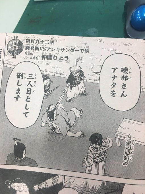 ทว ตยอดน ยมใน 磯部磯兵衛物語 浮世はつらいよ 公式 4 ว เคราะห ทว ตเตอร กราฟ ก Whotwi