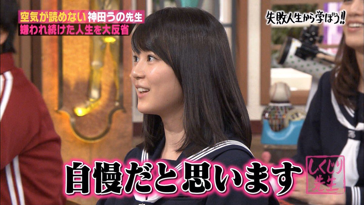 しくじり先生 に嫌われ11冠kyku 空気が読めない神田うの 先生登場 元カレの正体にざわつくtl 4ページ目 Togetter