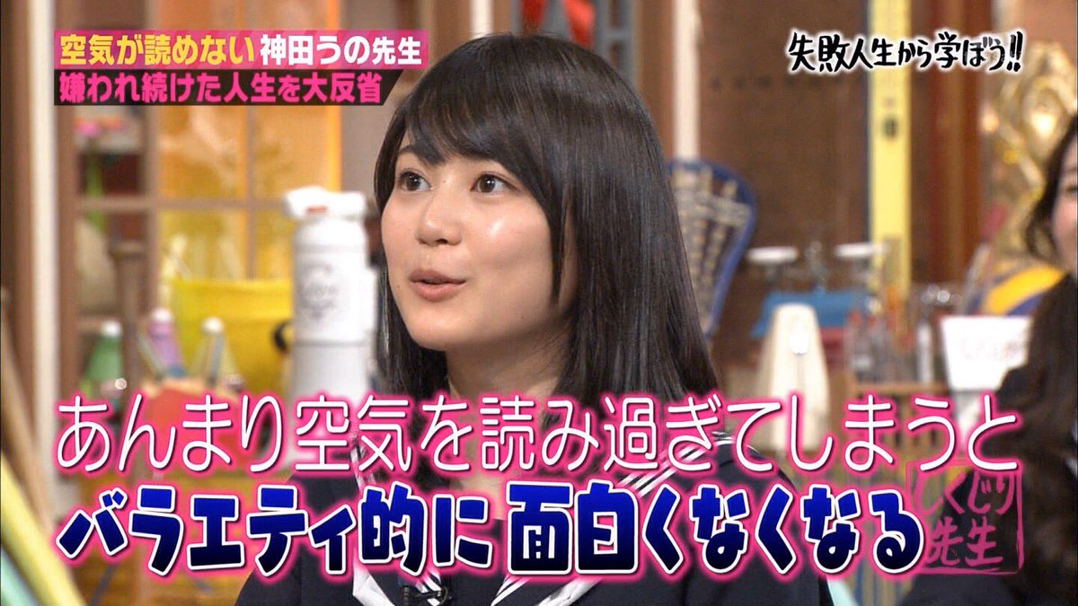 しくじり先生 に嫌われ11冠kyku 空気が読めない神田うの 先生登場 元カレの正体にざわつくtl 4ページ目 Togetter