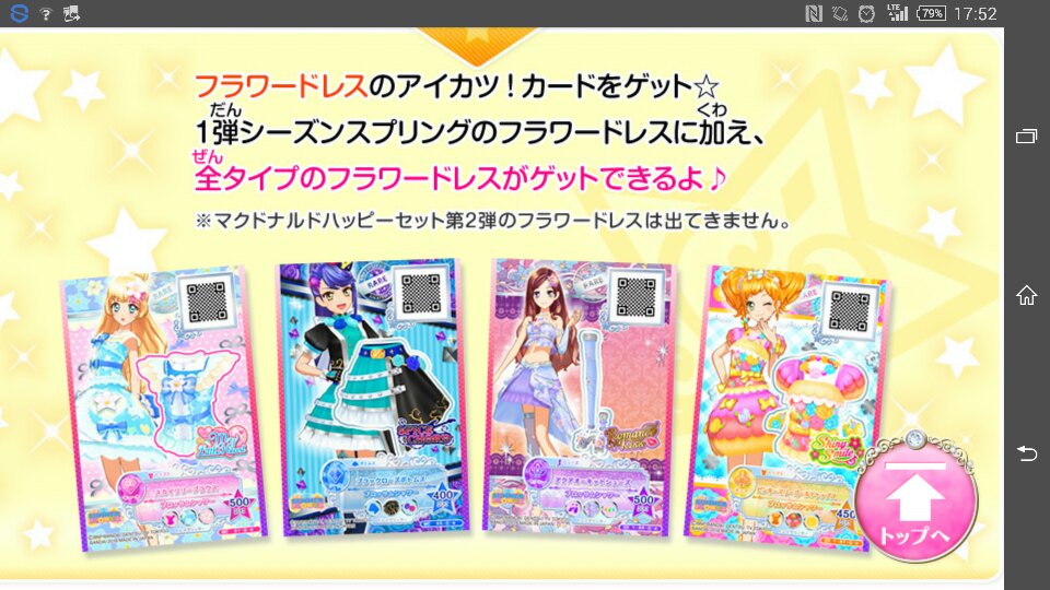 サマーフラワーキャンペーン｜ゲーム｜データカードダス アイカツ