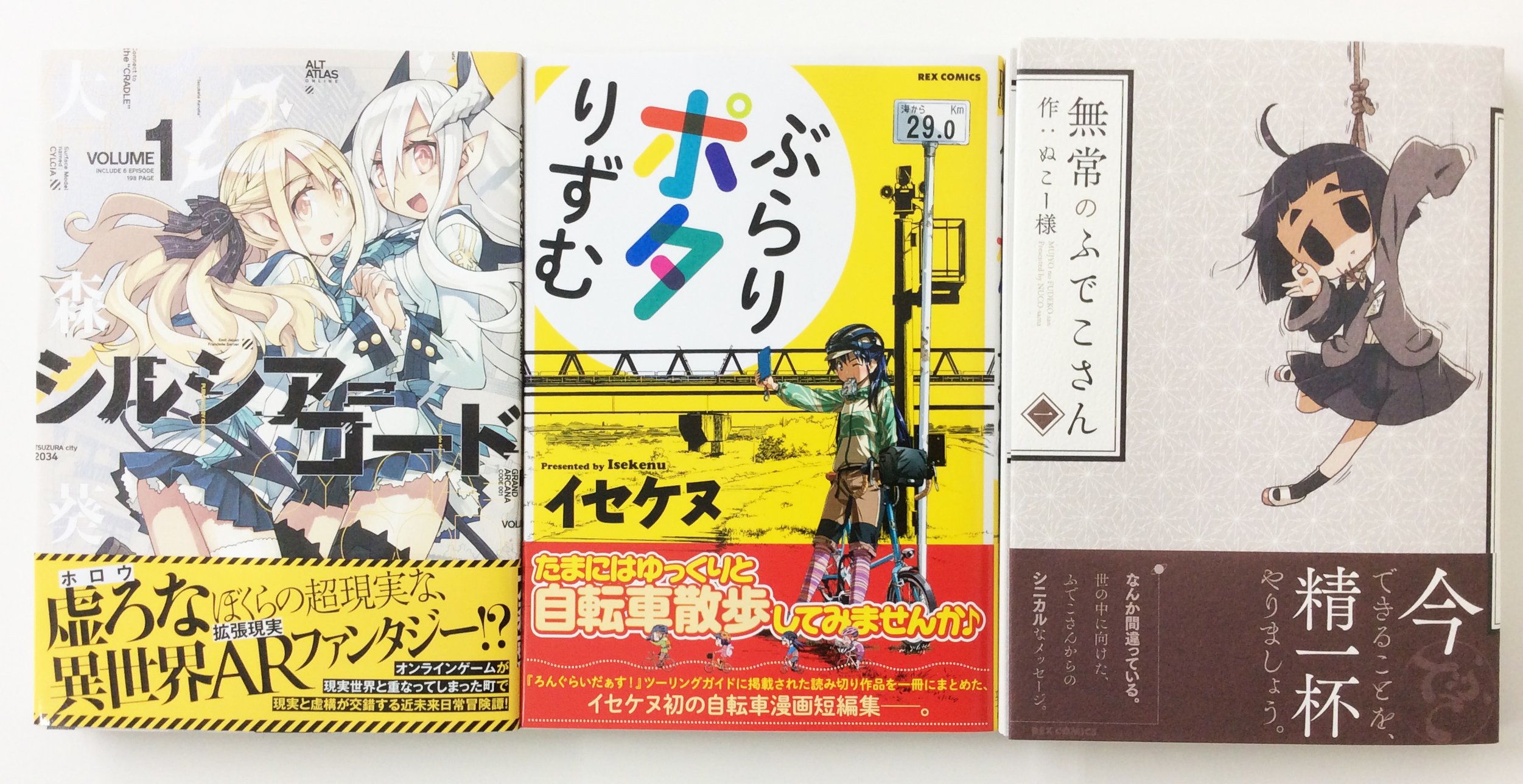 تويتر 一迅社の宣伝課です على تويتر Rexコミックス8 4 シルシア コード 1 B6判 大森 葵 ぶらりポタりずむ B6判 イセケヌ 無常のふでこさん 1 B6判 ぬこー様 続く T Co Acyjkfrcnd