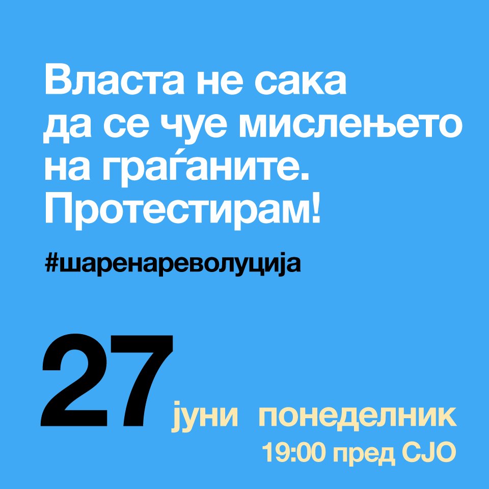 MKColorful's tweet image. ДЕНЕС во 19:00 пред #СЈО #протестирам со #шаренаРЕВОЛУЦИЈА