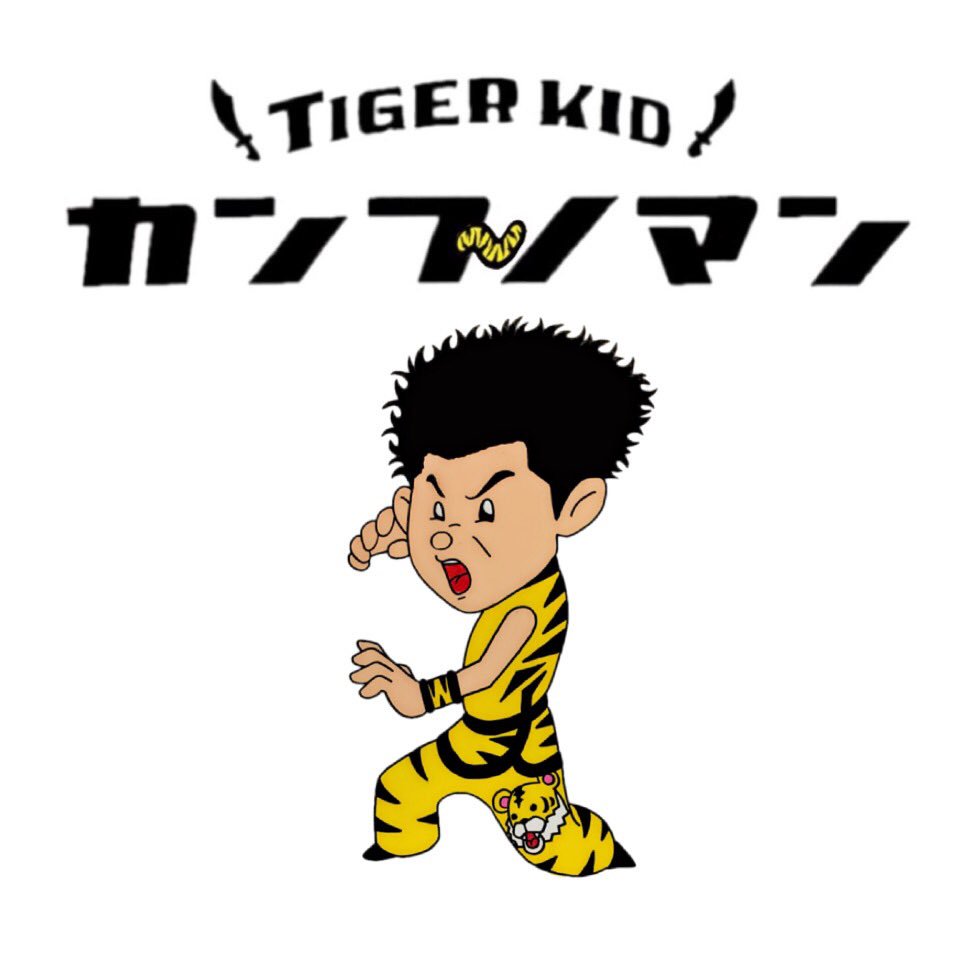 mac0831's tweet image. 【拡散希望】
聴いてやって下さい！
【カンフーノマン/TIGER KID】
xfs.jp/A8XRs
xfs.jp/gF3Nd
#ノマンノ乱 #カンフーノマン #TIGER_KID