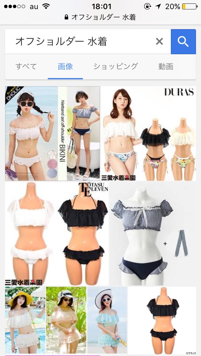 えんじょうじ Ar Twitter 今年の夏の水着は オフショルダー が流行るらしいですが 個人的な好みの問題から オフショルダー水着流行させない委員会 を発足させたいと思います とりあえず賛同者はいいねもしくはrtお願いします