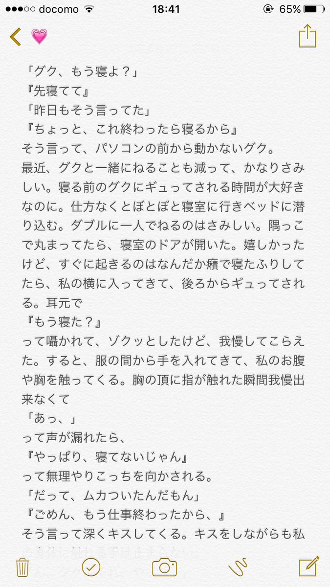 Kape A Twitter Btsで妄想 Btsで妄想r18 Kape物語 ジョングク 強気なグクちゃんとの夜 なんか ユンギver でもこんな感じの書いたけどま いっか