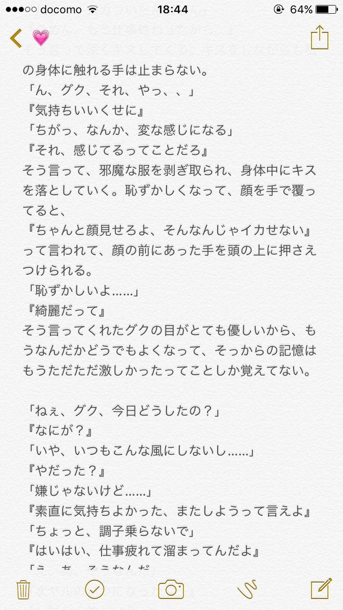 Kape A Twitter Btsで妄想 Btsで妄想r18 Kape物語 ジョングク 強気なグクちゃんとの夜 なんか ユンギver でもこんな感じの書いたけどま いっか