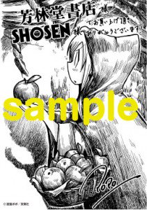 書泉様・芳林堂書店様
有隣堂様
とらのあな様
メロンブックス様
(とらのあな様とメロンブックス様の4Pリーフレットにはネームが載っています!)
(とらのあな様は18話のお札の回、メロンブックス様は21話目のタヌキの回です!) 