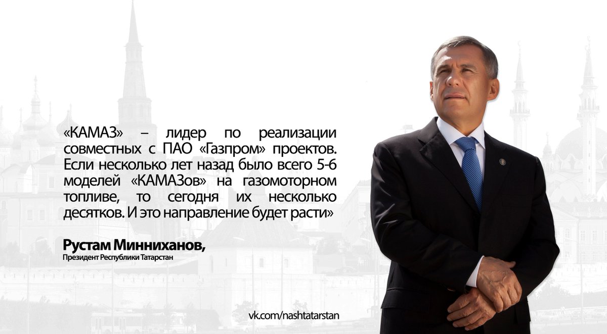 #НашаРеспублика #Минниханов