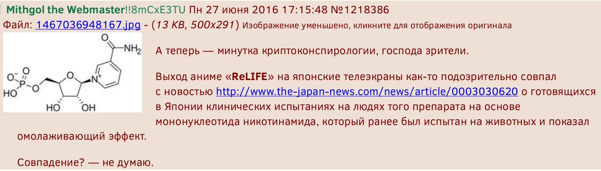 (скриншот объявления на Иичане о том, что совпадение новости об омолаживании с сюжетом #аниме #ReLIFE не кажется мне случайным)