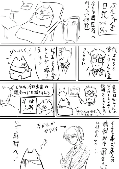 ぶたちゃんな日記。

10分くらい休んだ後、抜歯自体は3分未満程度で終わった。 
