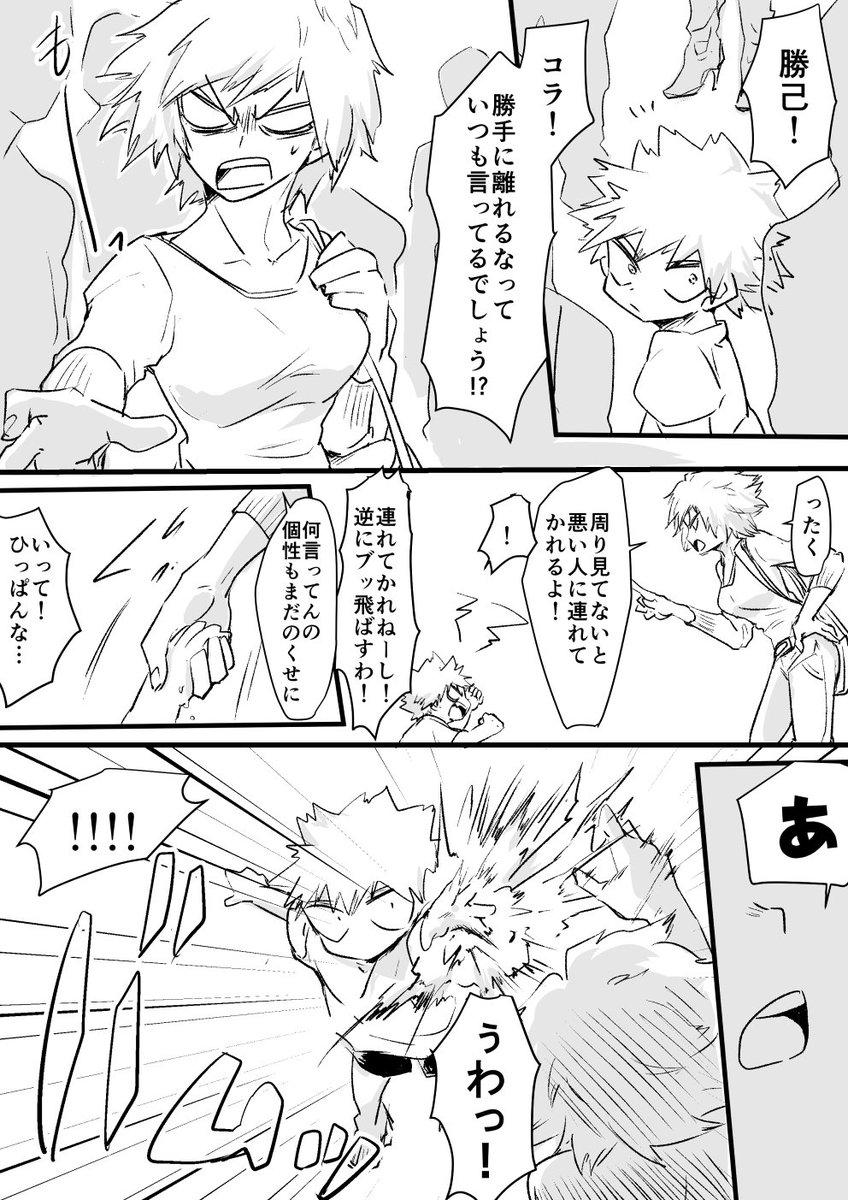 ※本誌ネタバレ※ちやほやしてくれないかっちゃんママ https://t.co/Ei5UjCabR1
