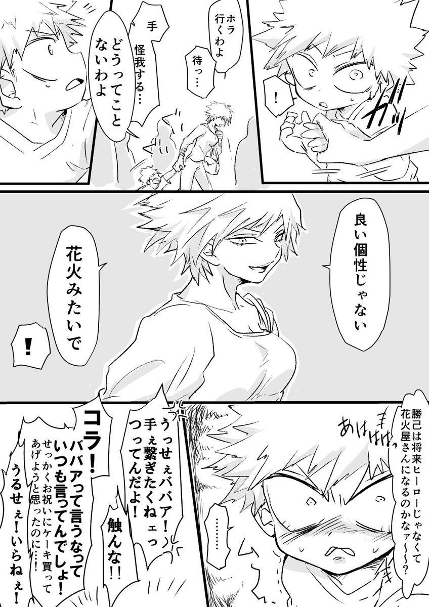 ※本誌ネタバレ※ちやほやしてくれないかっちゃんママ https://t.co/Ei5UjCabR1