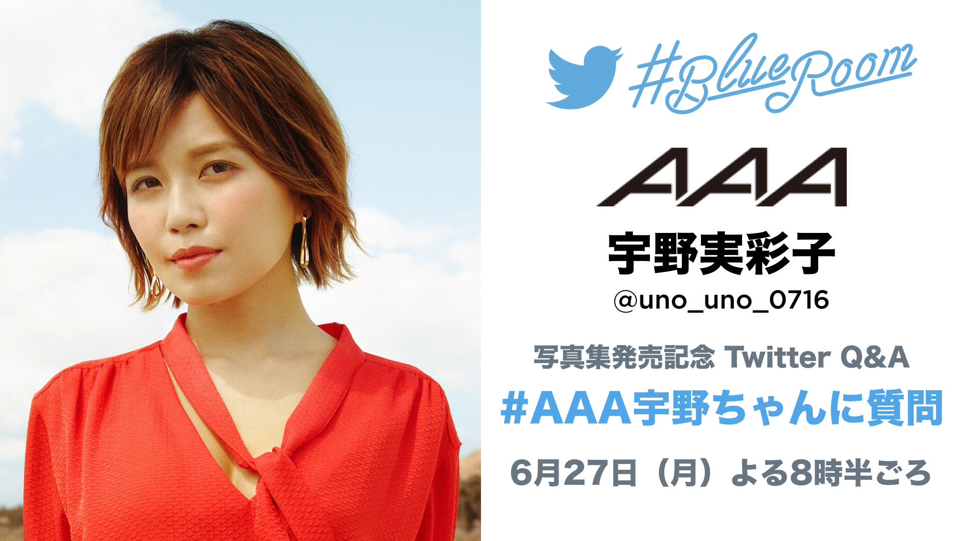 a Staff このあと時30分から宇野のtwitter Q A企画を開催 a宇野ちゃんに質問 をつけて質問をツイートしてください a宇野実彩子が あなたの質問に答えてくれるかも Blueroom a Staff このあと時30分から宇野のtwitter Q A企画を開催 a宇野ちゃんに質問 をつけて質問をツイートしてください a宇野実彩子が あなたの質問に答えてくれるかも Blueroom