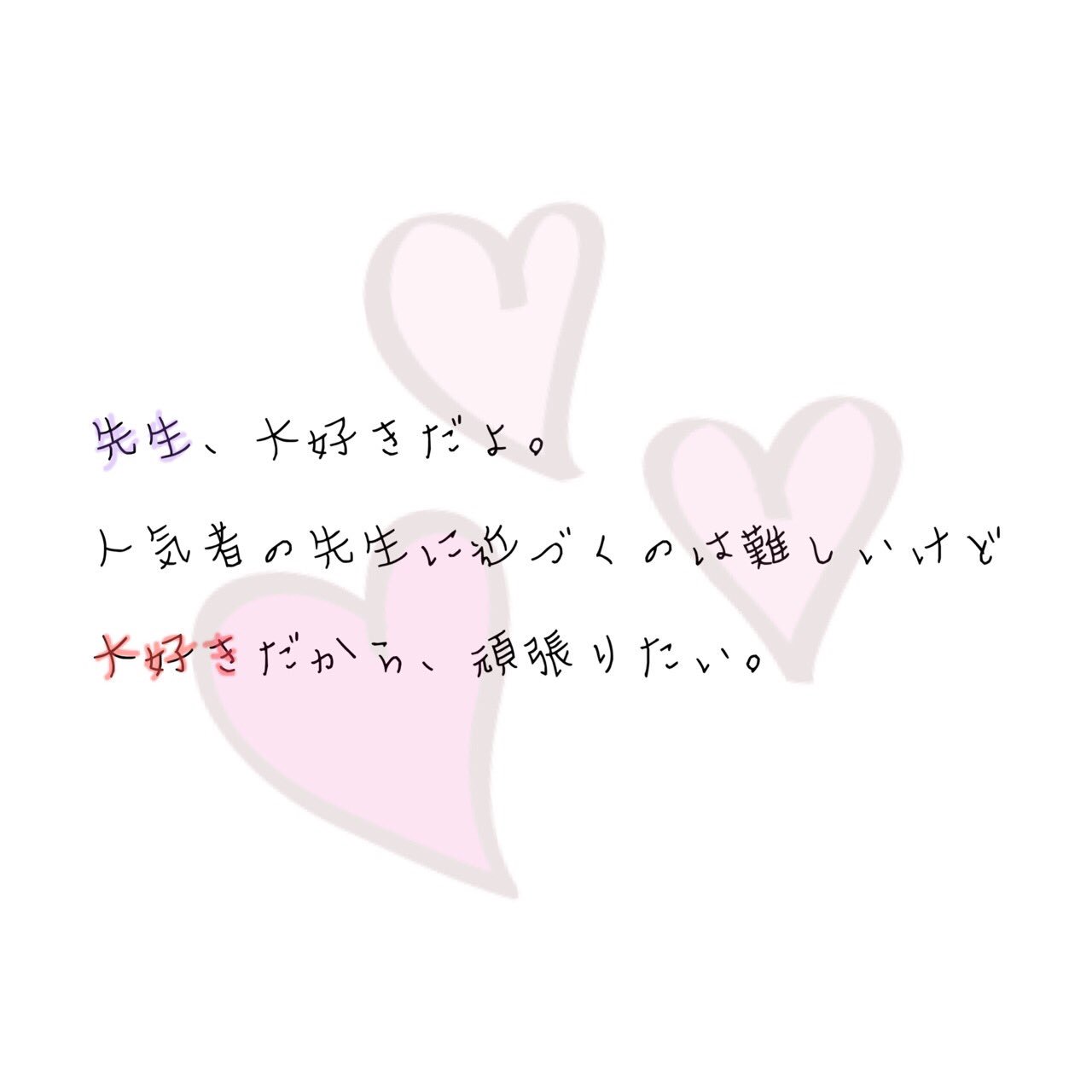 美緒 高校2年生です 学校の先生に恋しています 先生のことが好きな人 繋がりませんか ˊᵕˋ 先生に恋してる人と繋がりたい 先生好きな人と繋がりたい Rtした人全員フォローする T Co Wv3zmvwip6 Twitter