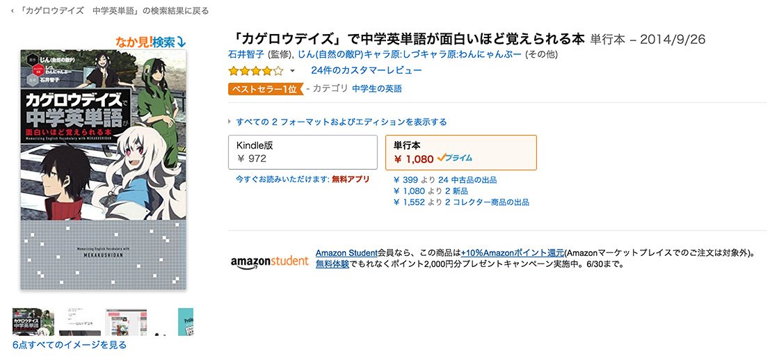 メカクシ団 4月1日 金 3日 日 愛知 名古屋にて期間限定pop Up Store開催決定 シリーズ累計万部突破した カゲロウデイズ で中学英単語が面白いほど覚えられる本が現在amazon総合24位 人気超再燃中の学習参考書コラボもお見逃しなく カゲロウ