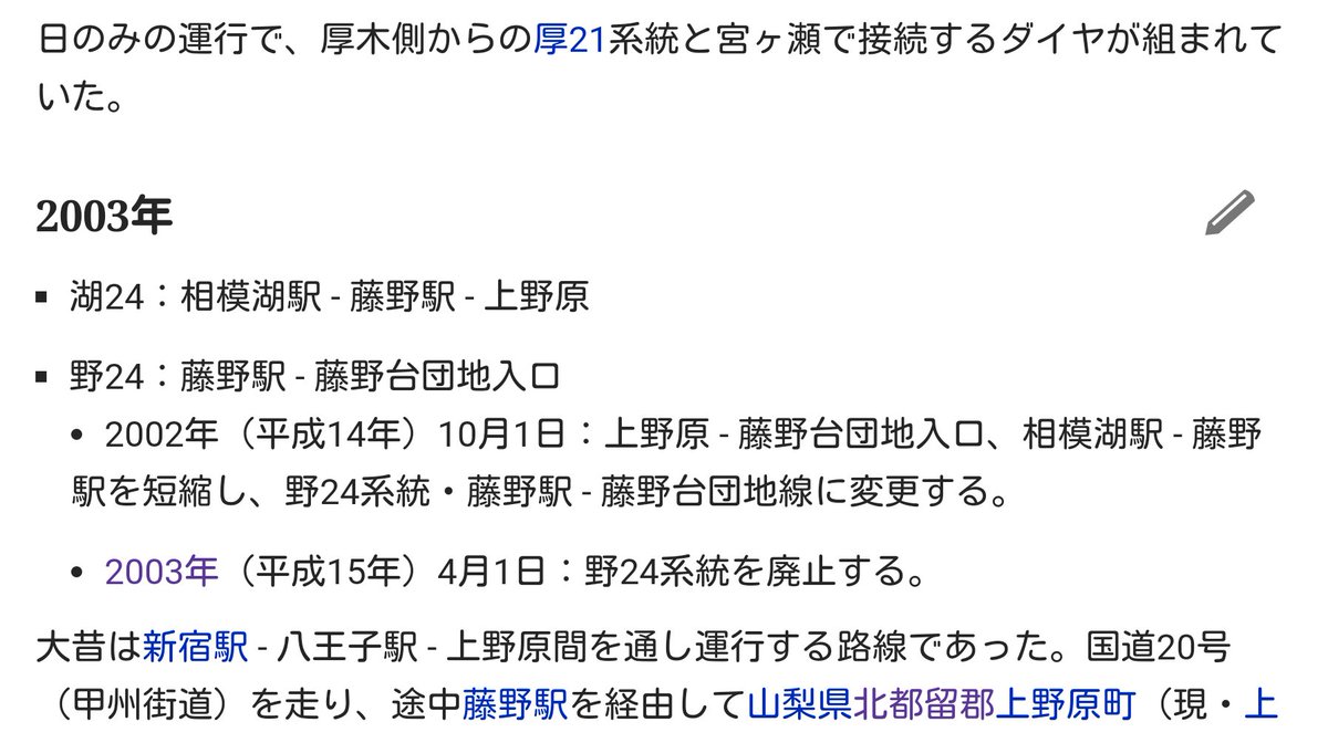 上野原bot 上野原に神奈中バスが来ていたと言う衝撃の事実 しかも 十数年前のこと 前にテレビで 昔は八王子に行くバスがあった と聞いたことが有りましたが ここまでとは