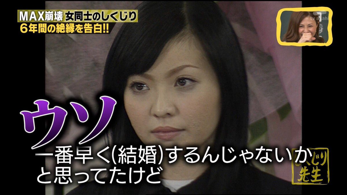 しくじり先生 デキ婚メンバーと6年間絶縁 新メンバーへのかわいがり Max先生の女同士のドロドロがエグい 2ページ目 Togetter しくじり先生 デキ婚メンバーと6年間絶縁 新メンバーへのかわいがり Max先生の女同士のドロドロがエグい 2ページ目 Togetter
