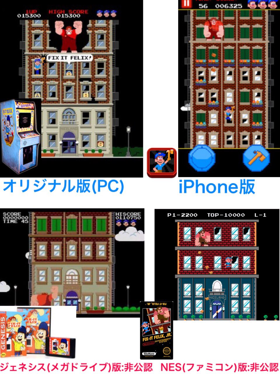 縁 睦 エニシムツミ 今回わ13年公開の シュガーラッシュ 内のゲーム フィックスイットフェリックスjr の御紹介 公式でわブラウザ上で公開されて居たオリジナル版の他 Iphone 版も有り 非公認のカートリッジも作られて居り ジェネシス版わ良好 縁 睦 エニシムツミ 今回わ13年公開の シュガーラッシュ 内のゲーム フィックスイットフェリックスjr の御紹介 公式でわブラウザ上で公開されて居たオリジナル版の他 Iphone 版も有り 非公認のカートリッジも作られて居り ジェネシス版わ良好
