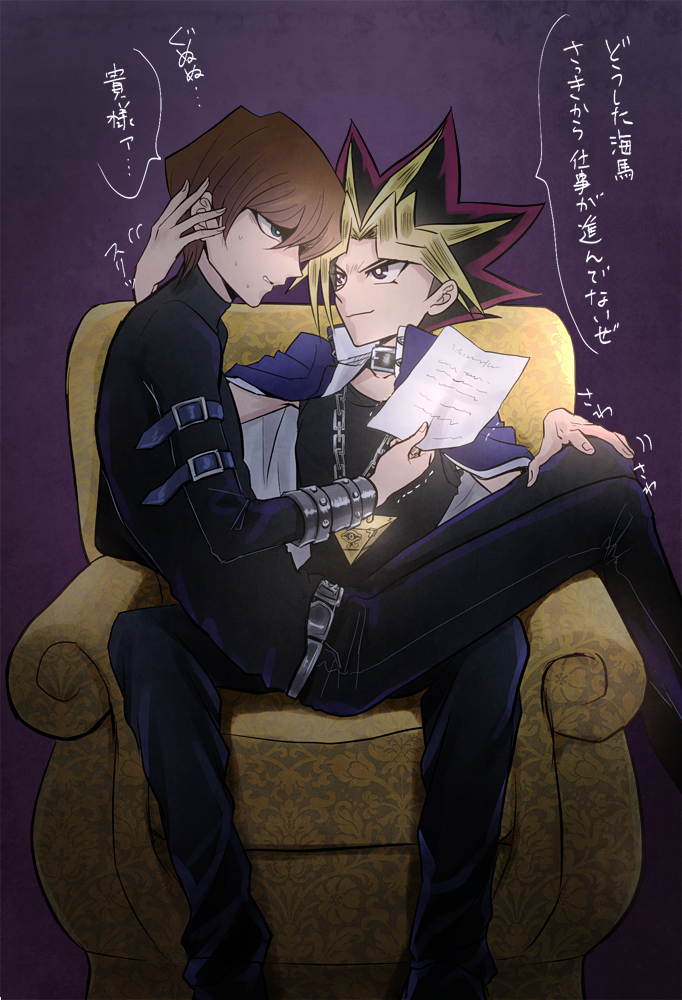 @kaworukunkun (デュエルで負けた方が勝った人の言う事なんでも聞くという勝負で、負けた社長が王様の膝で業務させられる闇海の図+カオス)お誕生日おめでとう〜😍祝ってる絵ではなさすぎてすみません、良い年でありますように😙🎉🎉 