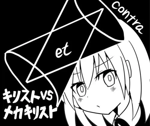 週遅れの告知ですが、実は夏のコミティアに申し込んでいました。抽選に漏れていなければ参加します。よろしくお願いします。 