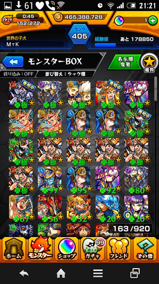 モンスト始動して813日目
本日の聞仲(進化)運極で運極100体目じゃ
ハクア狙いのおかげで被り酷すぎ😇
いや〜モンスト楽しいね(^o^)
#モンスト
#運極100体