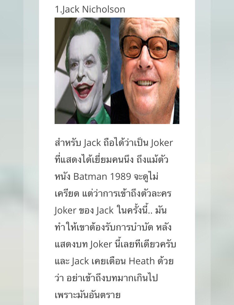 IWOSIIWS's tweet photo. อาถรรพ์ของคนที่รับบทเป็นโจ๊กเกอร์คู่ปรับของแบทแมน อ่านของแต่ละคนแล้วก็กลัวๆ https://t.co/zZti14sMNw