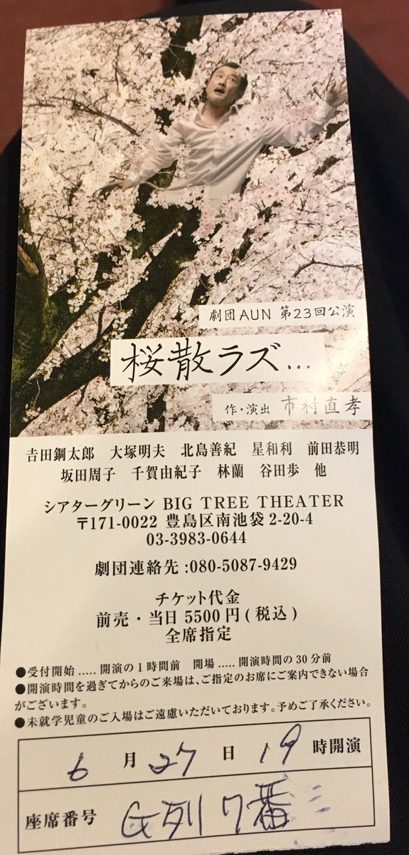 中田譲治 On Twitter G7に参加して来た 行く河の流れは絶えずし て しかも もとの水にあらず 淀みに浮かぶうたかたは かつ消え かつ結びて 久しくとどまりたる例 ためし なし 世の中にある 人と栖 すみか と またかくのごとし ジョージ観劇