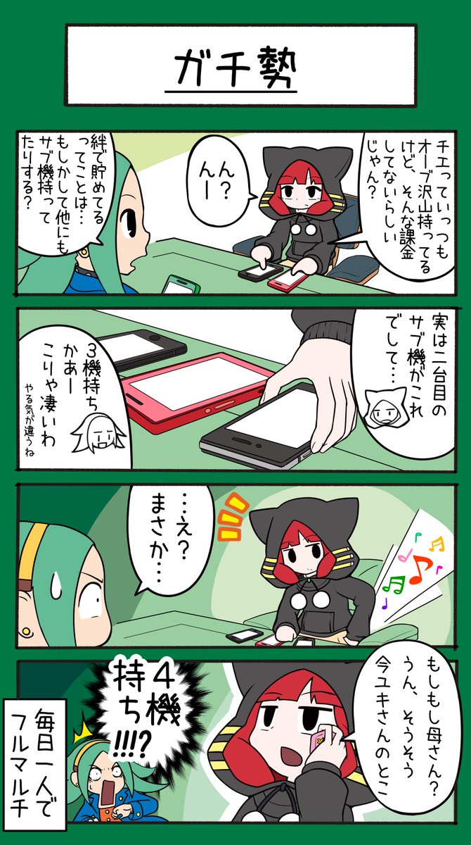 私とモンスト仲間3人のエッセイ漫画(?)2回目

4人の関係性などについては、私の6月15日のツイートを参照してください 