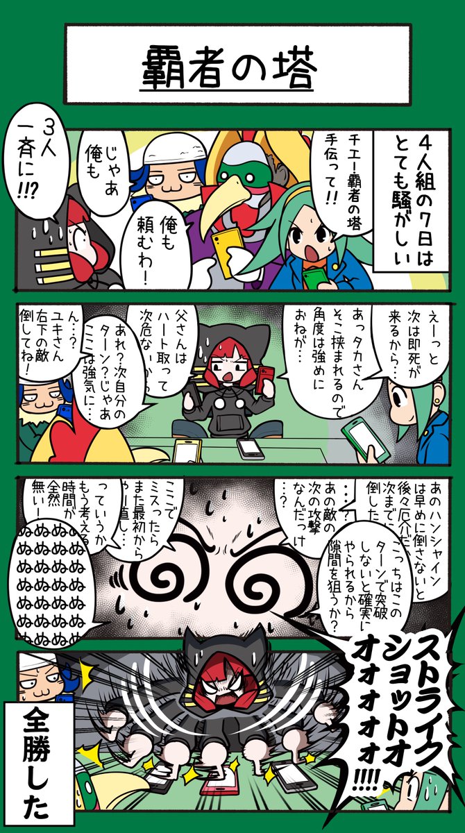私とモンスト仲間3人のエッセイ漫画(?)2回目

4人の関係性などについては、私の6月15日のツイートを参照してください 