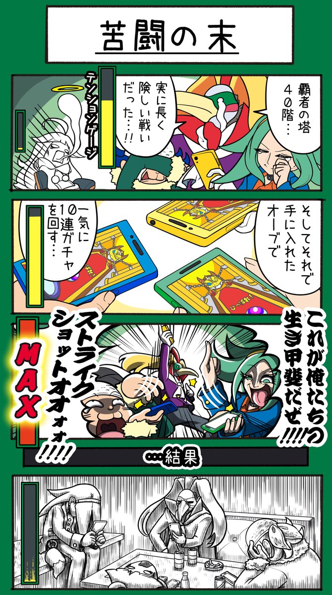 私とモンスト仲間3人のエッセイ漫画(?)2回目

4人の関係性などについては、私の6月15日のツイートを参照してください 