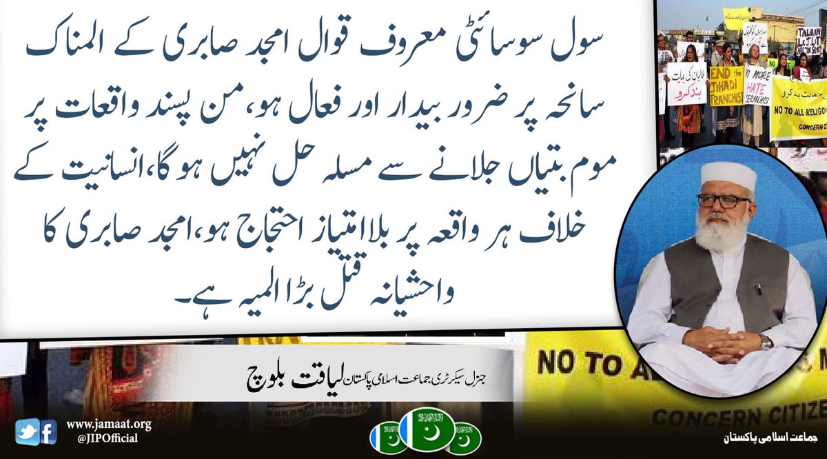 Liaqat Baloch (@liaqatbalochji) on Twitter photo 