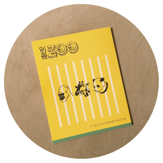 bessatsu_zoo's tweet photo. 【告知その２】別冊ZOO、オンラインショップにて注文受付中です！受付期間は7/2（土）まで、おそらくですが最後の増刷の予定なのでよろしくお願いします！全国へ届け、別冊ZOO！　https://t.co/rT1i7Kl5P5 https://t.co/ZfyDVmnPLk