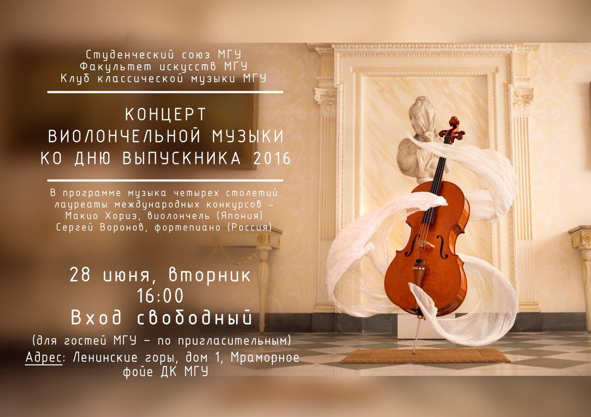 Приглашаем насладиться классической музыкой в ДК #МГУ. Вход свободный!