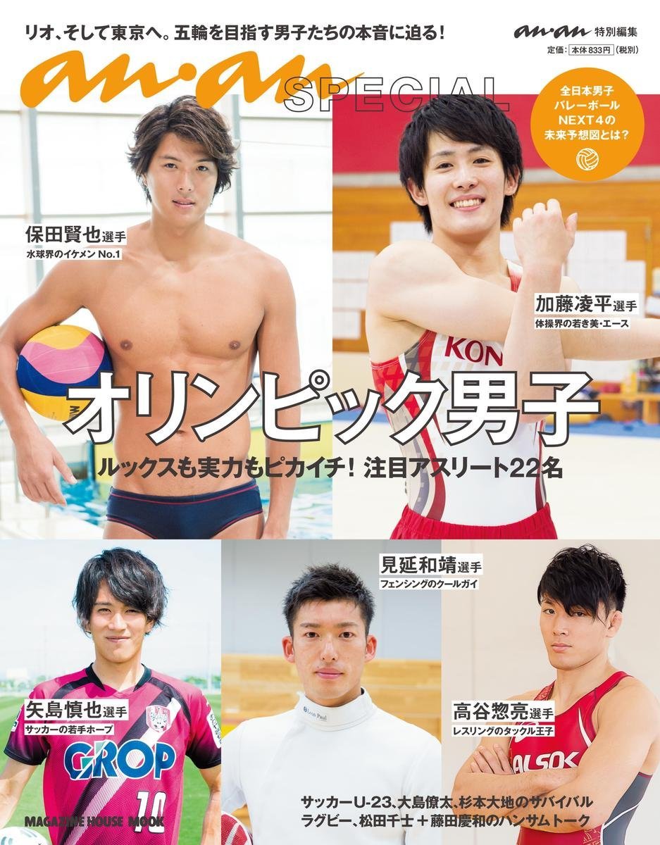 石川祐希 柳田将洋 情報memo Pa Twitter 雑誌 7 4発売 Anan Special オリンピック男子 男子バレーボールnext4の未来予想図とは Amazon T Co 4yw64waums 楽天 T Co Lm8f25jhyi