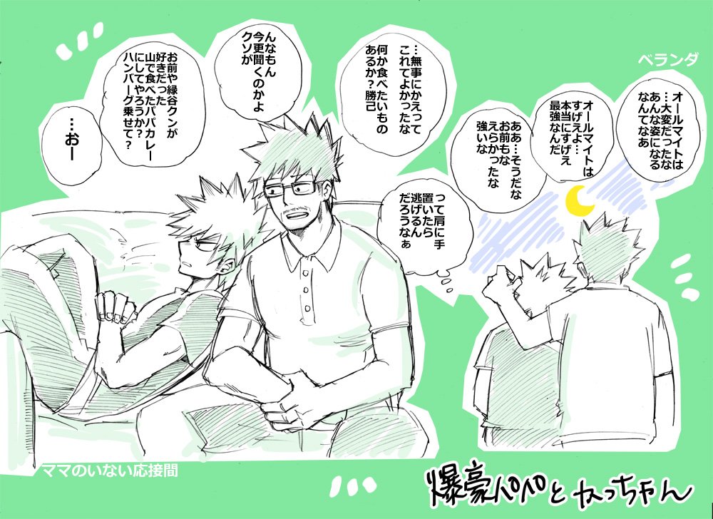 シトリ 爆豪ママ パパとかっちゃん 警察から帰って来た日妄想 シトリ 爆豪ママ パパとかっちゃん 警察から帰って来た日妄想