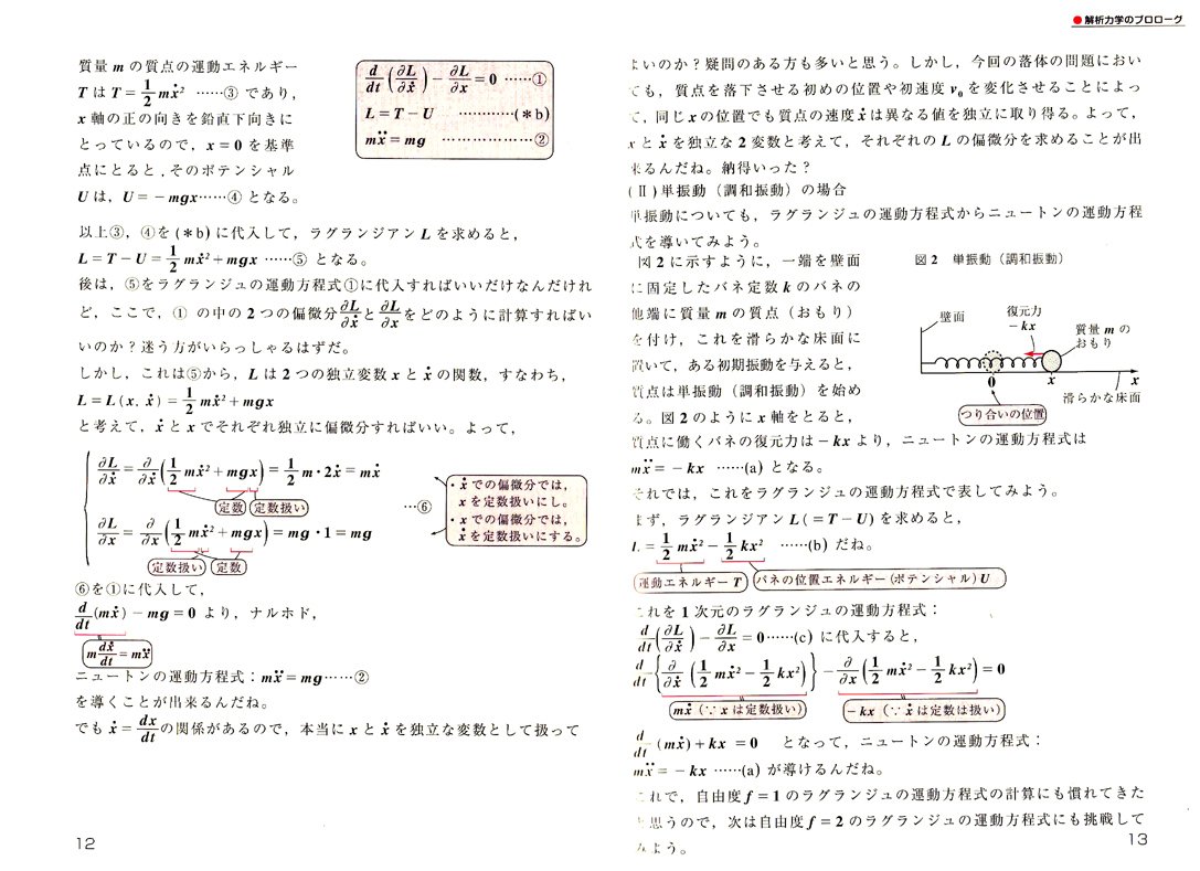 馬場敬之 解析力学 の変分法の記述誤り Togetter 馬場敬之 解析力学 の変分法の記述誤り Togetter