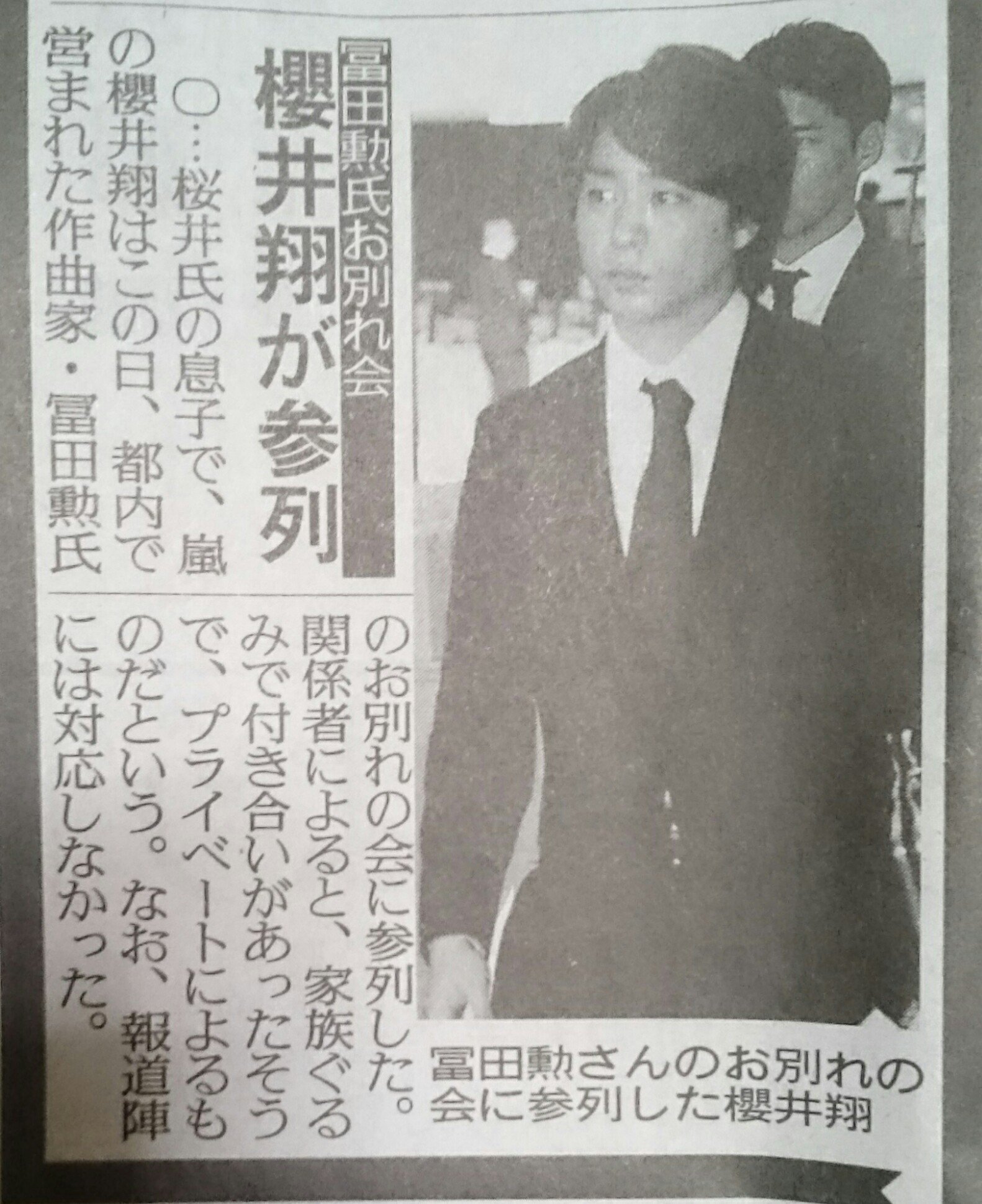 ありんこ 報知 冨田勲氏お別れ会 櫻井翔が参列 嵐の櫻井翔はこの日 都内で営まれた作曲家 冨田勲氏のお別れ会に参列した 関係者によると 家族ぐるみで付き合いがあったそうで プライベートによるものだという なお 報道陣には対応しなかった ありんこ 報知 冨田勲氏お別れ会 櫻井翔が参列 嵐の櫻井翔はこの日 都内で営まれた作曲家 冨田勲氏のお別れ会に参列した 関係者によると 家族ぐるみで付き合いがあったそうで プライベートによるものだという なお 報道陣には対応しなかった