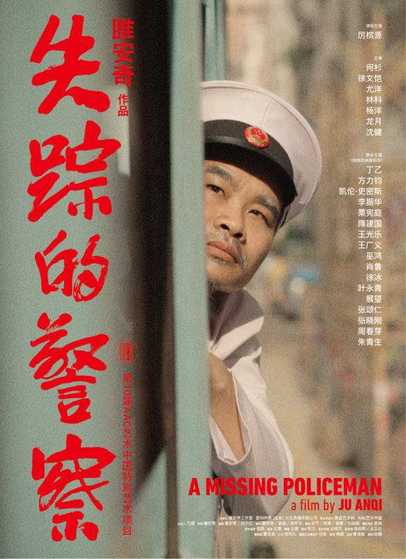 juanqi_'s tweet photo. A MISSING POLICEMAN #chinesefilm #independentdocumentaryfilm #artist #AAC 
#amissingpoliceman https://t.co/igtT63fmF3