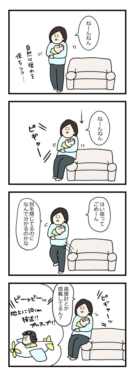 赤子あるある【座ると泣く】　#育児漫画  #眉屋絵日記 