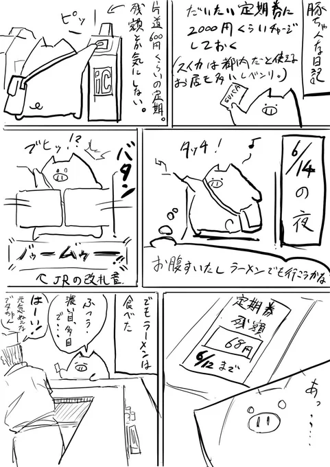 スイカの定期券に入れてた2000円弱が無くなった話。色々ひどい。 