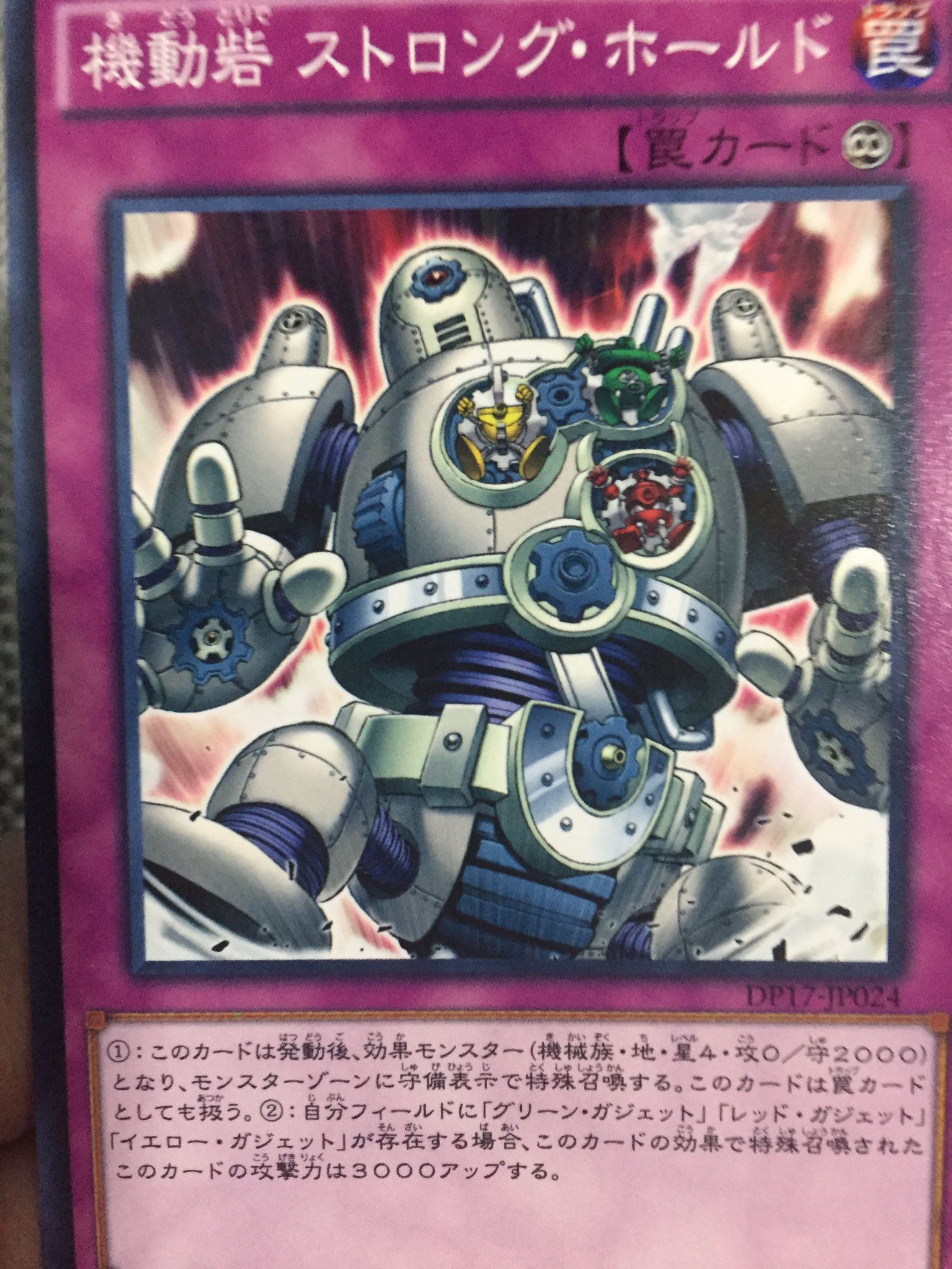高野 光平 277 機動砦 ストロング ホールド 遊戯王 壁 として出現したこのカードに ガジェット がいると 壁 から戦闘要塞へと変化する 合体パワーは なんと3000 ロマンあるカードですねぇ 光平のターン T Co Qalcwsradz