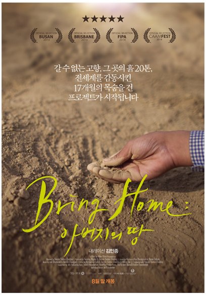 영화 [브링홈: 아버지의 땅] 목숨 건 17개월간의 프로젝트
wadiz.kr/web/campaign/d…