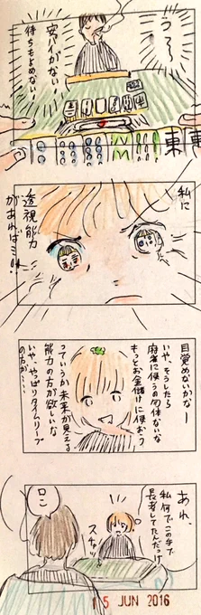 今日から(あるある？)4コマ描いていきますよ〜私の麻雀体験記です(^.^) #1日一枚目 