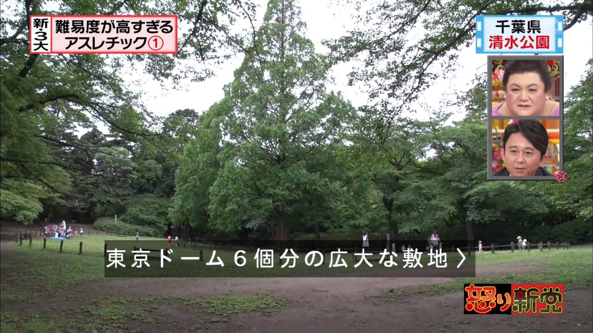 怒り新党 まるでsasukeか自衛隊か 新 3大 難易度が高すぎるアスレチック Togetter