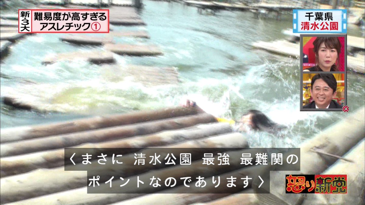 怒り新党 まるでsasukeか自衛隊か 新 3大 難易度が高すぎるアスレチック Togetter