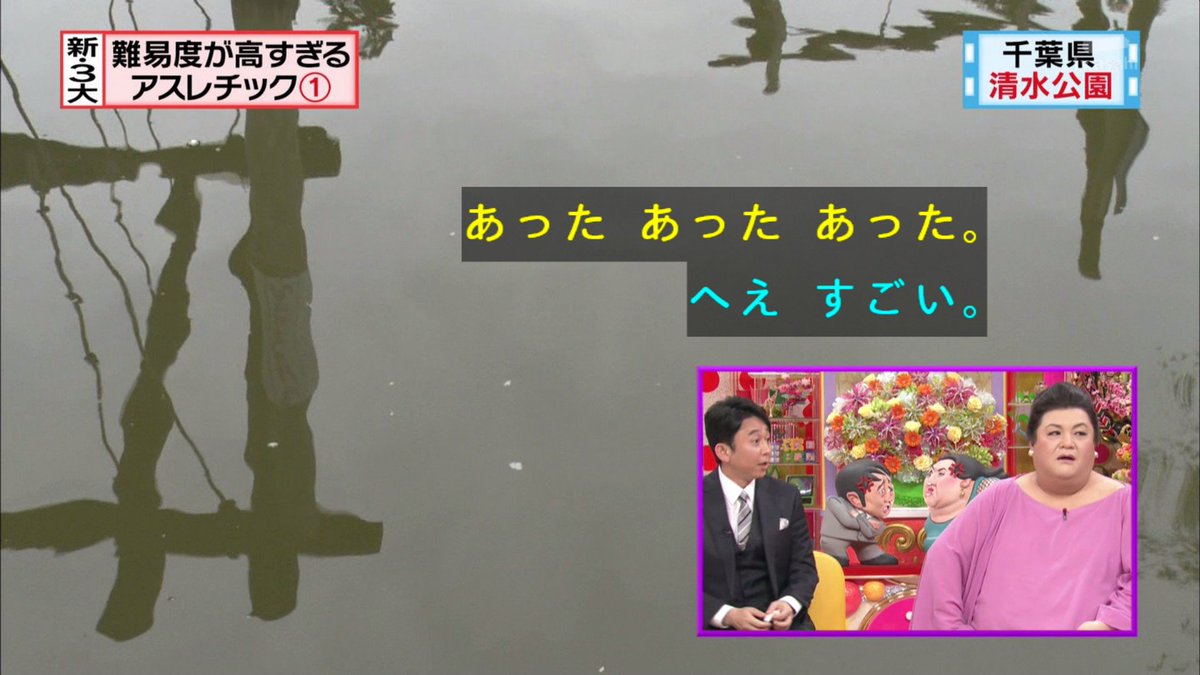 怒り新党 まるでsasukeか自衛隊か 新 3大 難易度が高すぎるアスレチック Togetter