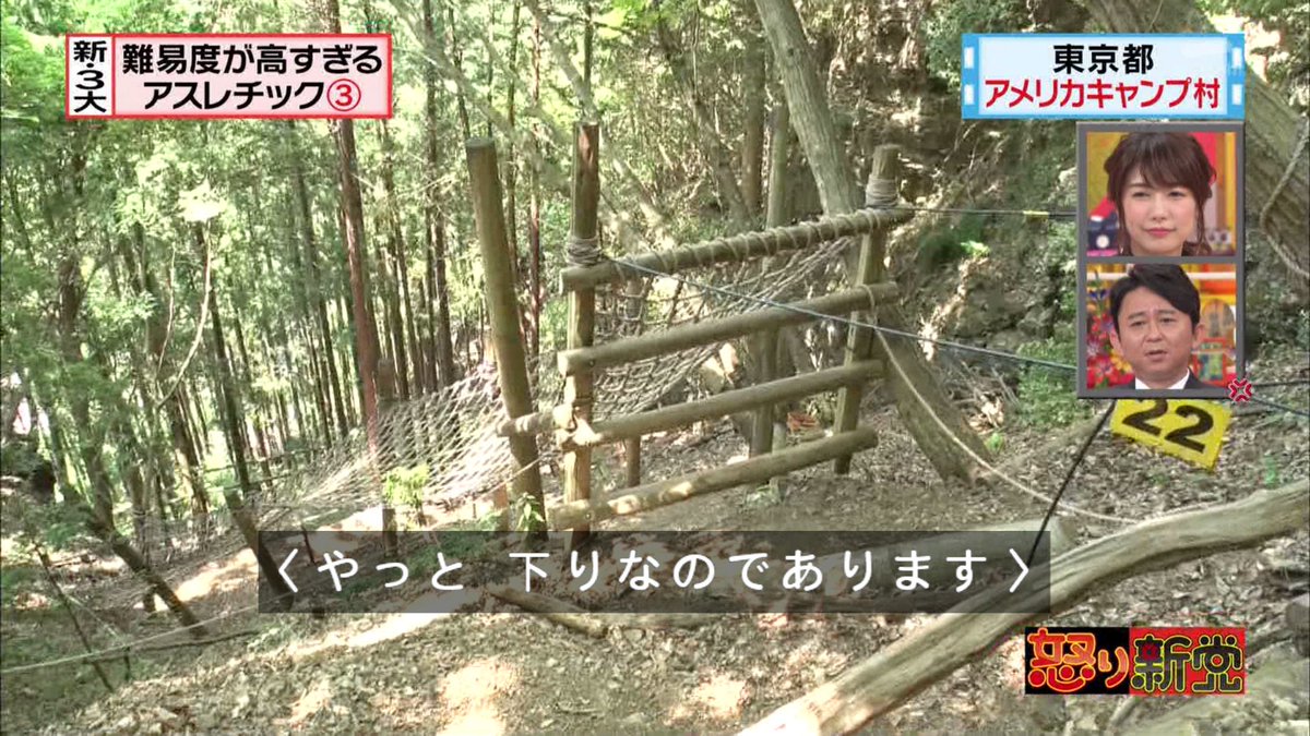 怒り新党 まるでsasukeか自衛隊か 新 3大 難易度が高すぎるアスレチック 2ページ目 Togetter